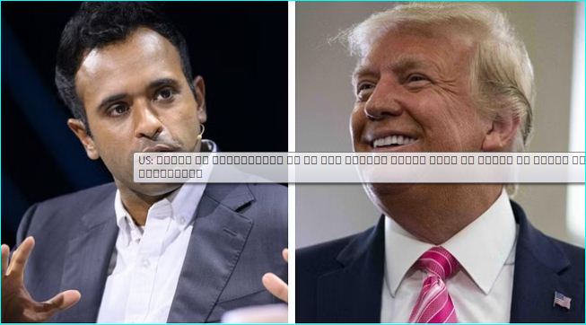 Ramaswami against the decision to declare Trump ineligible for the post of President, said – Republicans should unite